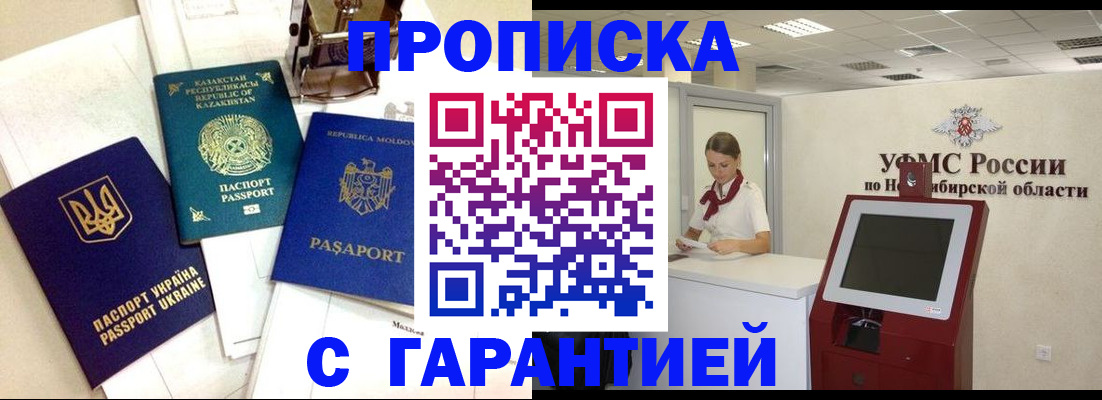 прописка штамп в Берёзовском