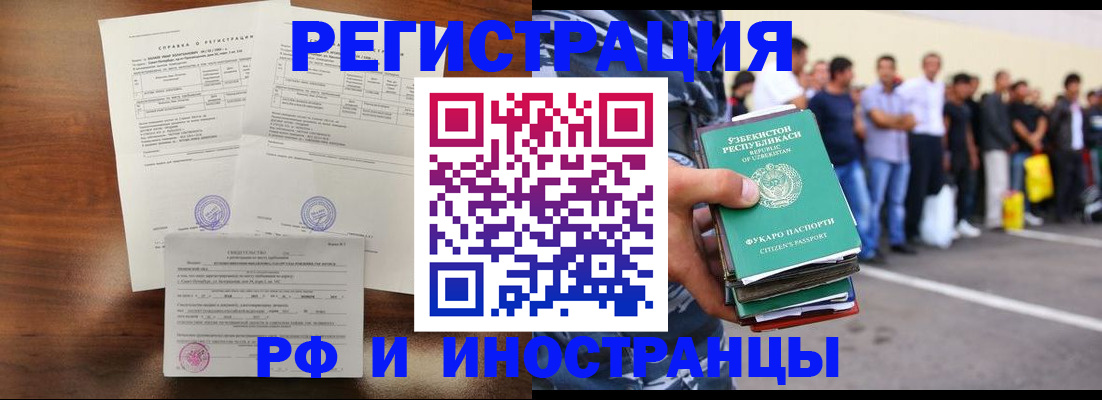 прописка иностранных граждан в Берёзовском