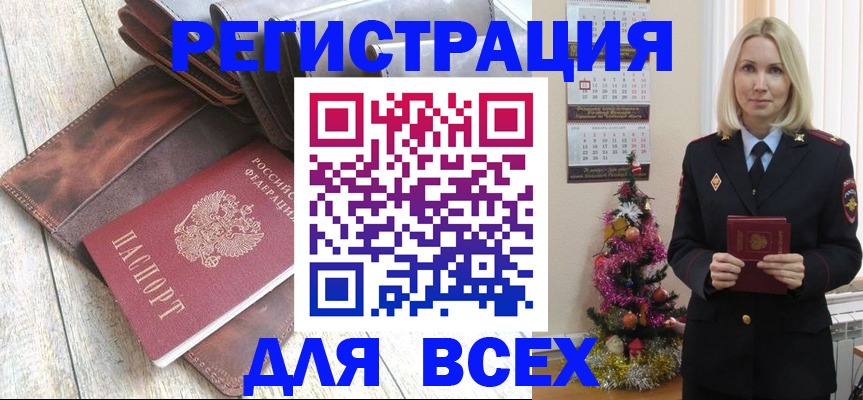 временная прописка в Берёзовском